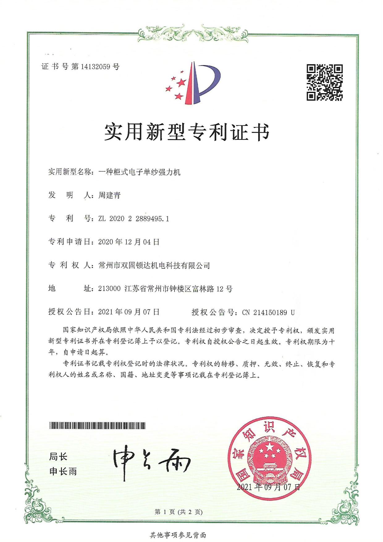單紗強(qiáng)力機(jī)證書